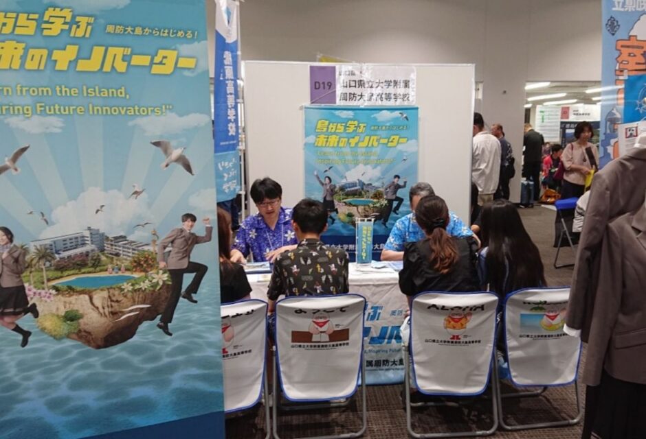 地域みらい留学